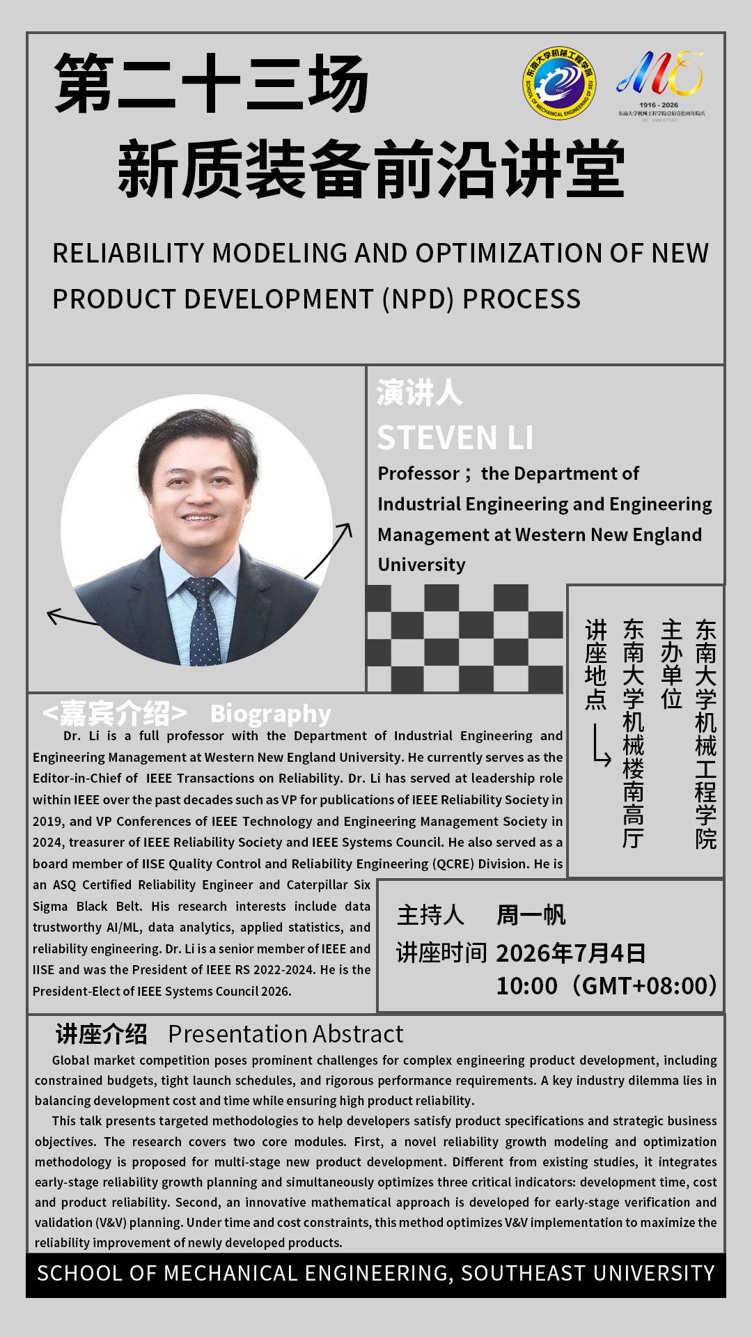2026年小妲己直播
“新质装备前沿讲堂”第二十三场:Reliability Modeling and Optimization of New Product Development (NPD) Process