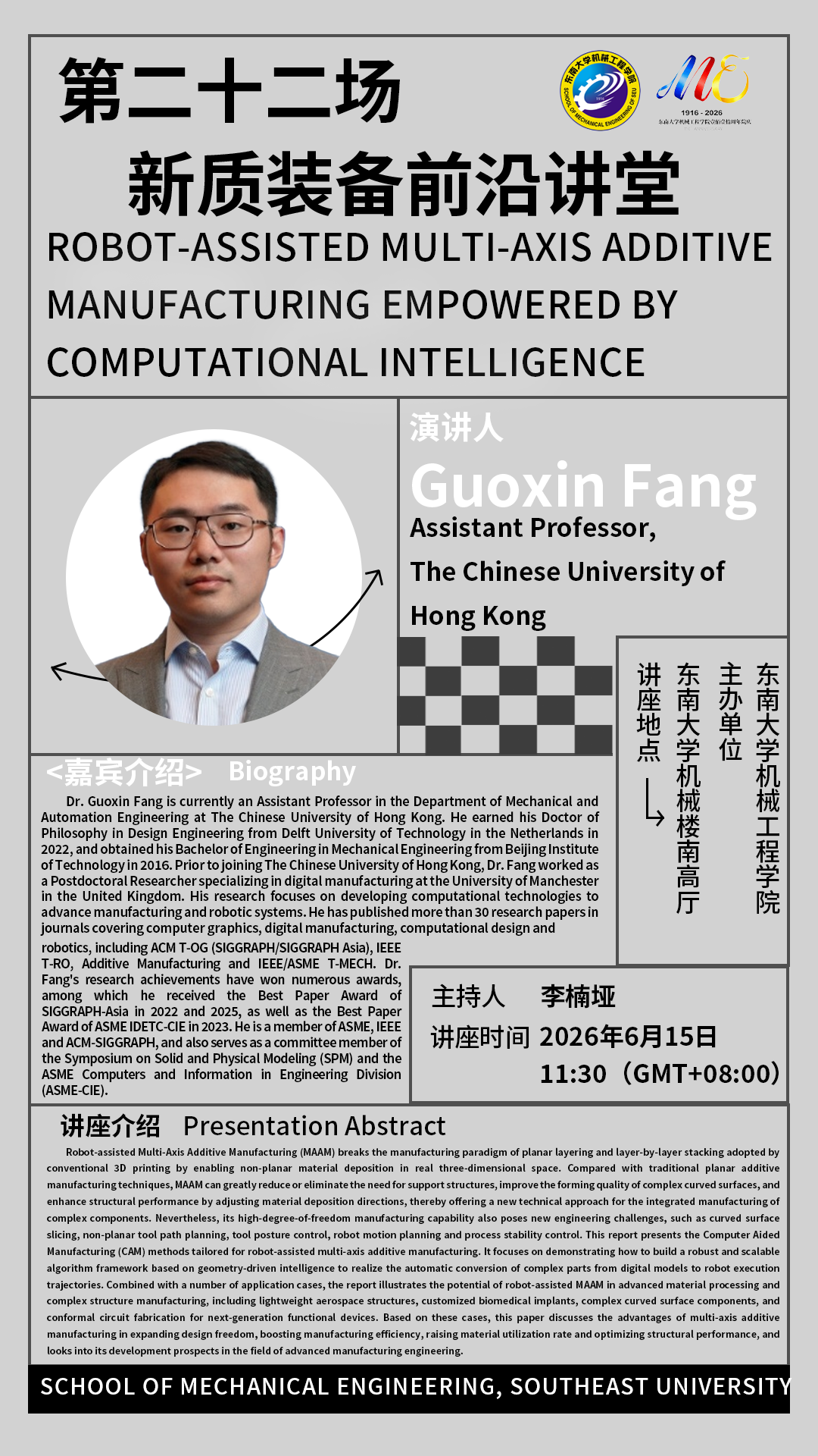 2026年小妲己直播
“新质装备前沿讲堂”第二十二场：Robot-assisted multi-axis additive manufacturing empowered by computational intelligence